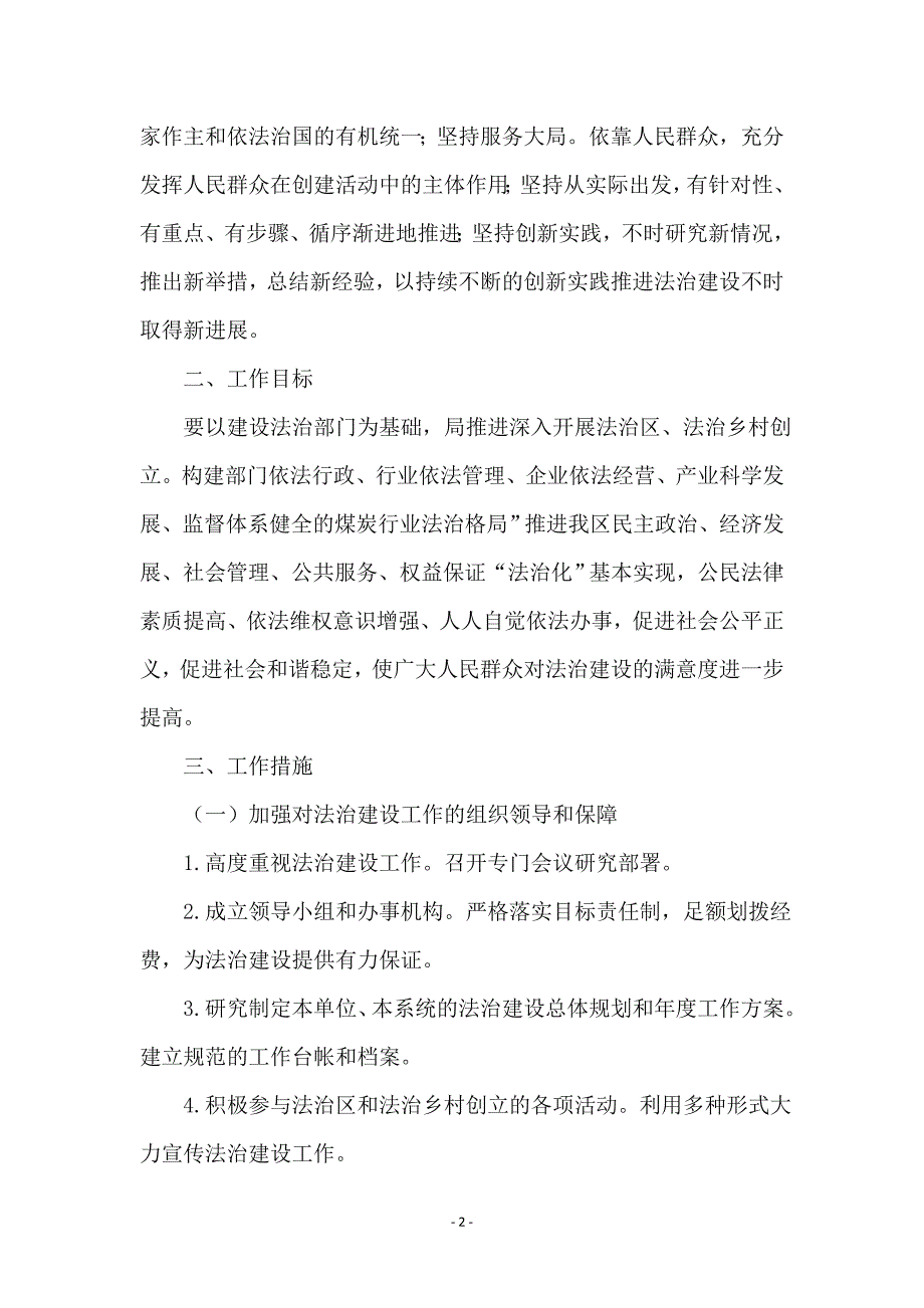 建设法治城市工作计划_第2页