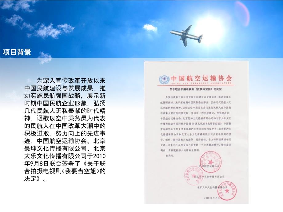 《我要当空姐》项目简介123_第3页