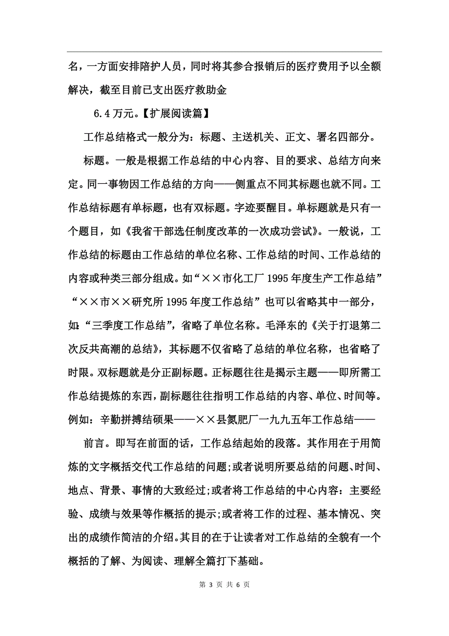 民政局上半年工作总结_第3页