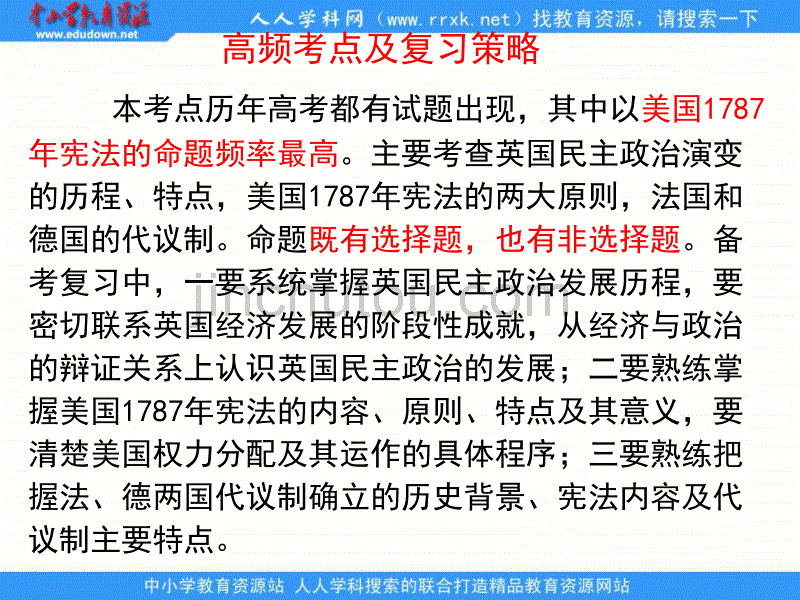 2013人民版必修1专题七《近代西方民主政治的确立与发展》复习课件1_第2页