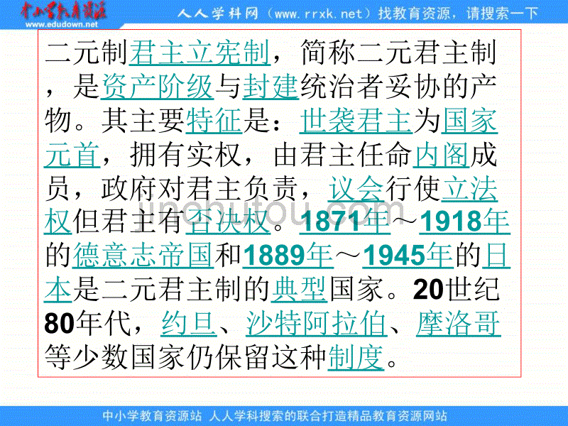 2013人民版必修1专题七《近代西方民主政治的确立与发展》复习课件1_第5页