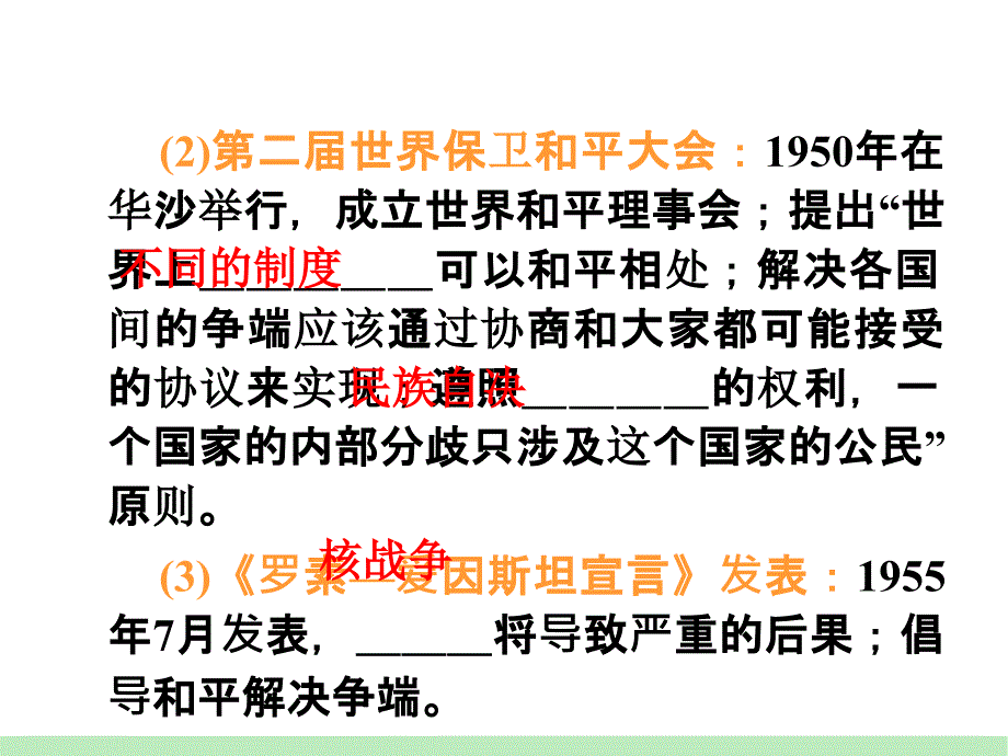 人民版历史选修3《反战和平运动与当今世界主题》课件_第3页