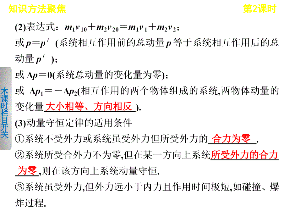 2013届高考物理二轮复习专题课件专题四动力学、动量和能量观点的综合应用_第2页