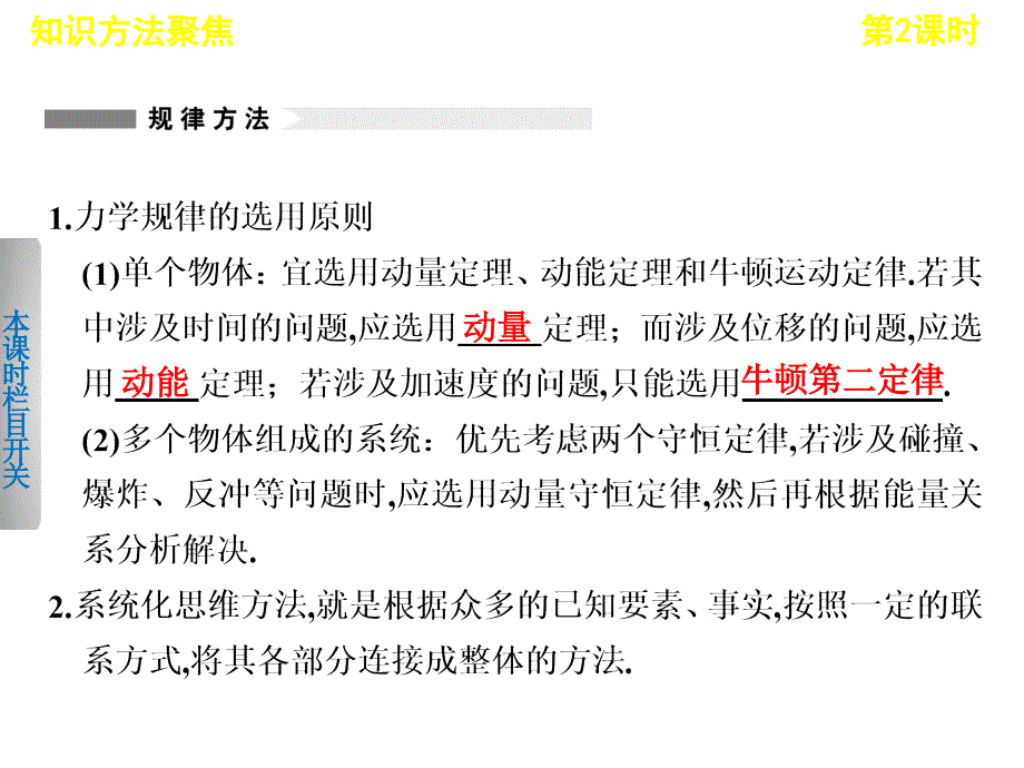 2013届高考物理二轮复习专题课件专题四动力学、动量和能量观点的综合应用_第4页