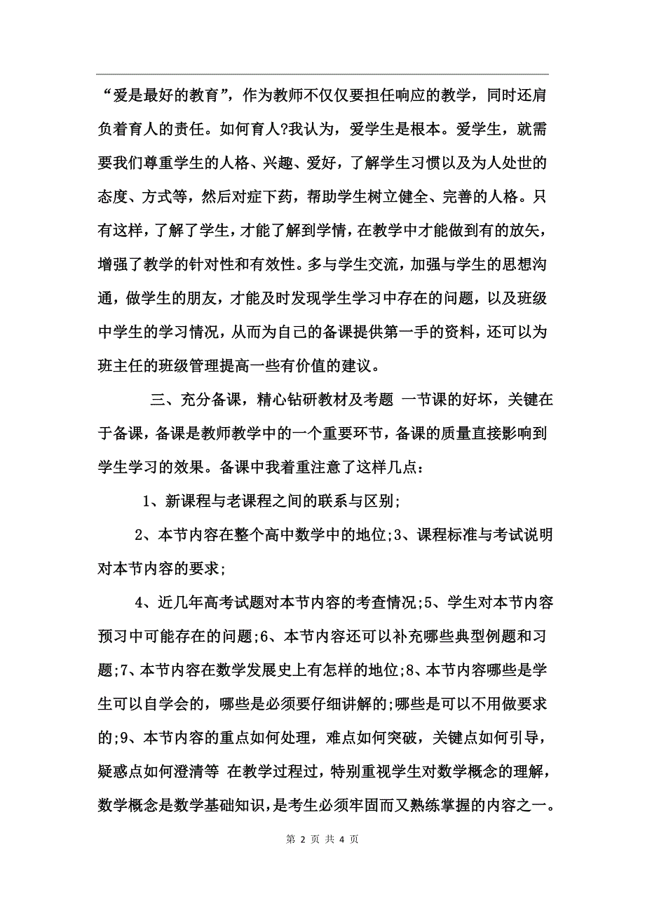 高中数学教师工作个人总结_第2页