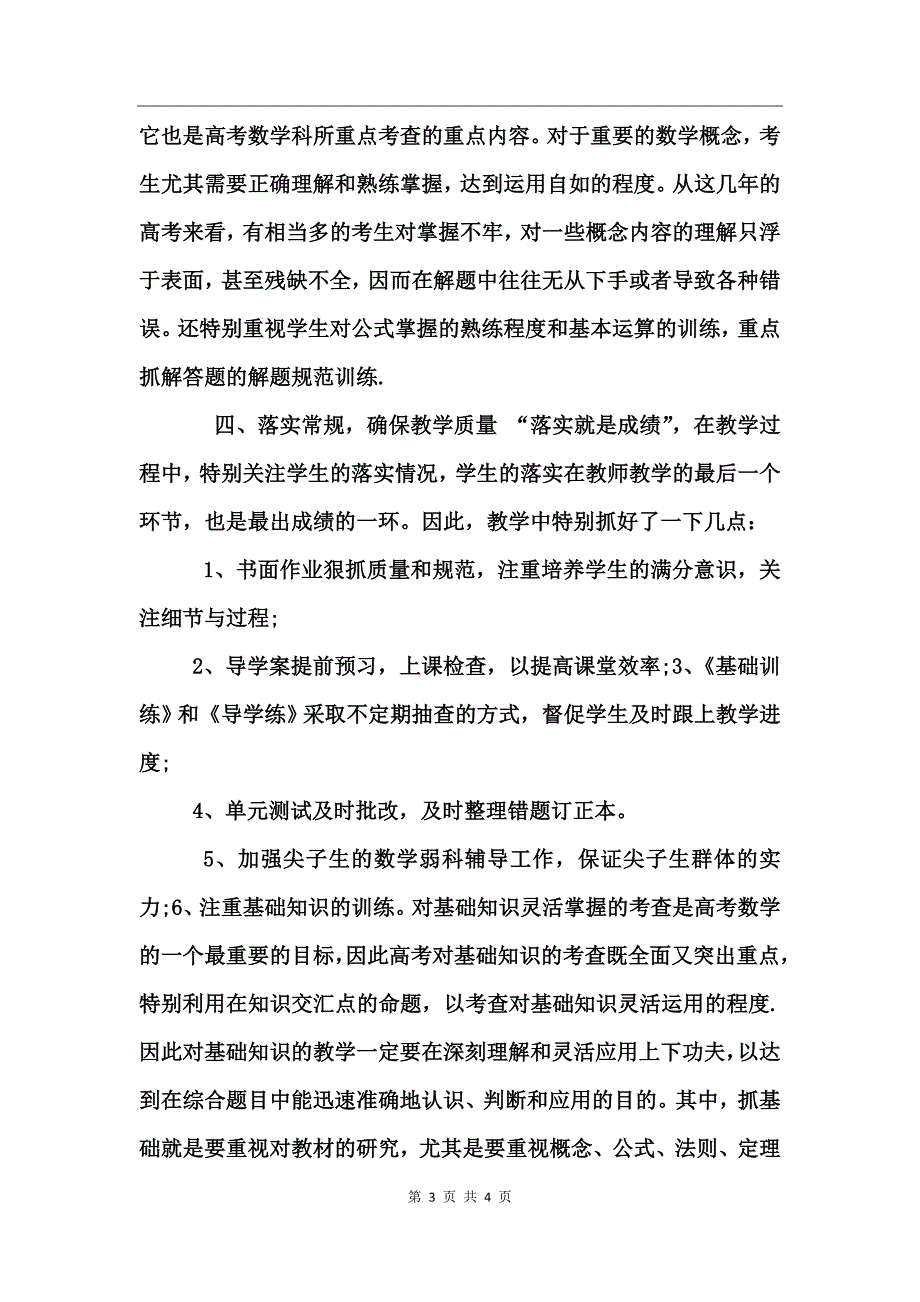 高中数学教师工作个人总结_第3页