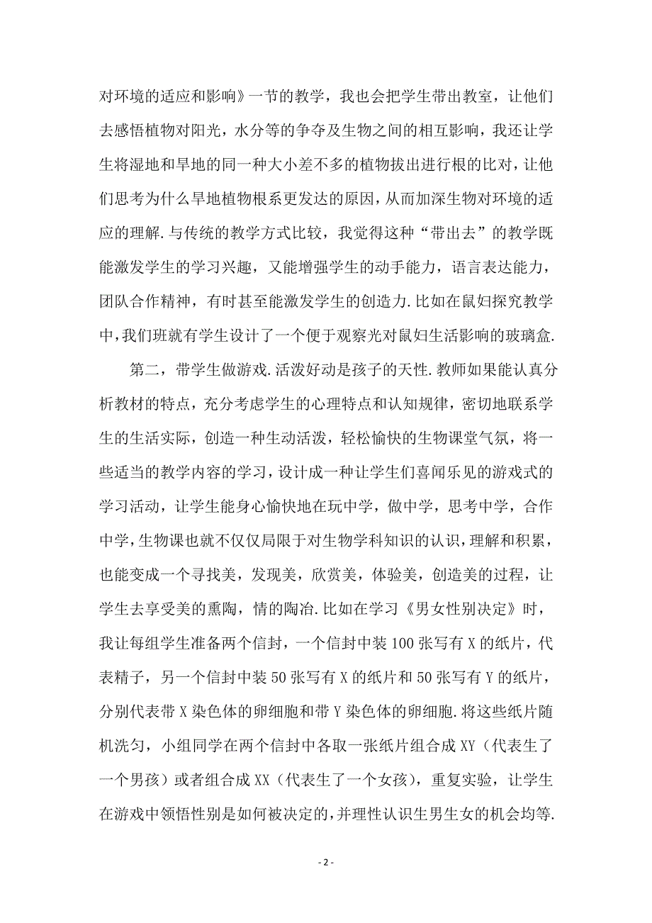 提高中学生学习生物的兴趣交流材料 (2)_第2页