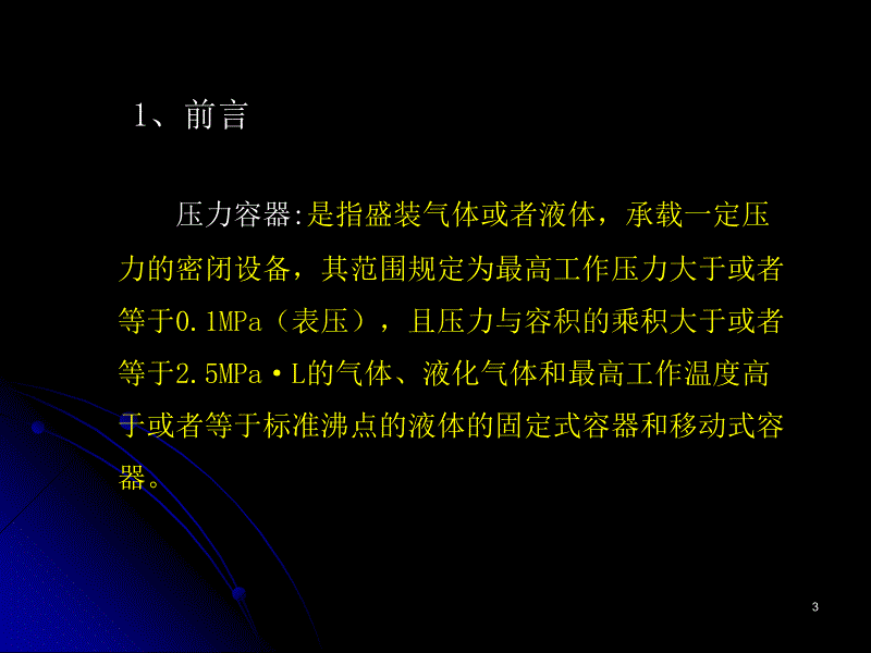 压力容器设计的基本思路_第3页