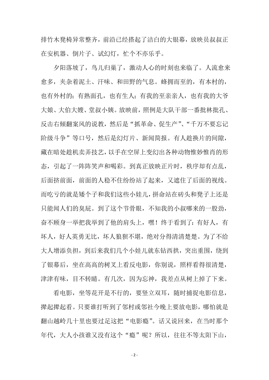 报社主编国庆60周年优秀征文 (2)_第2页