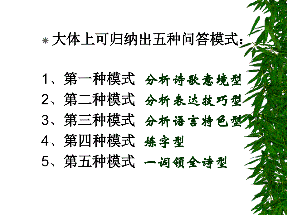 古代诗歌赏析题问答模式例析_第2页