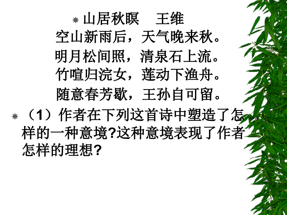 古代诗歌赏析题问答模式例析_第4页