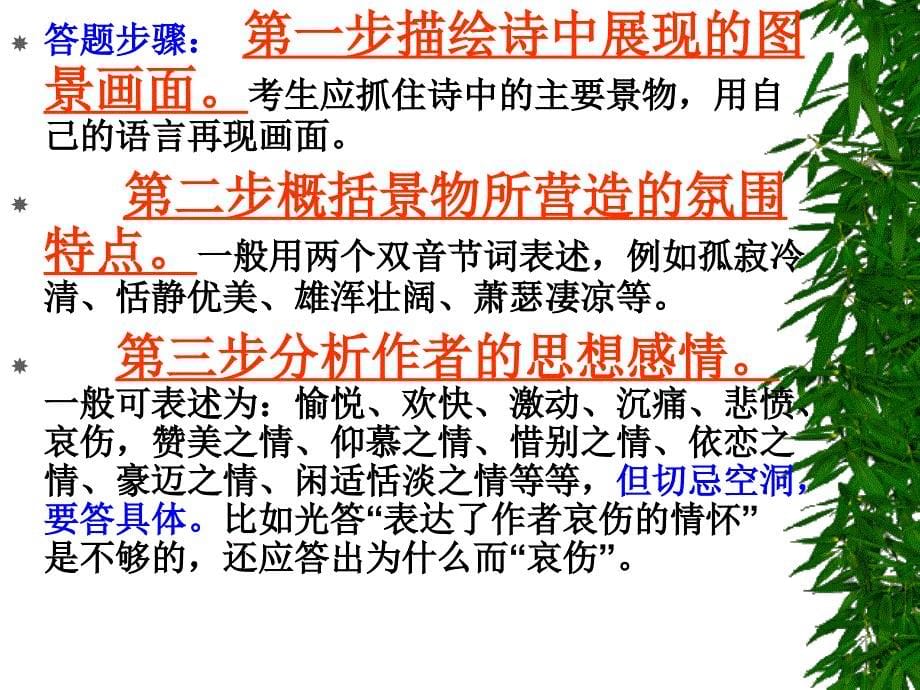 古代诗歌赏析题问答模式例析_第5页