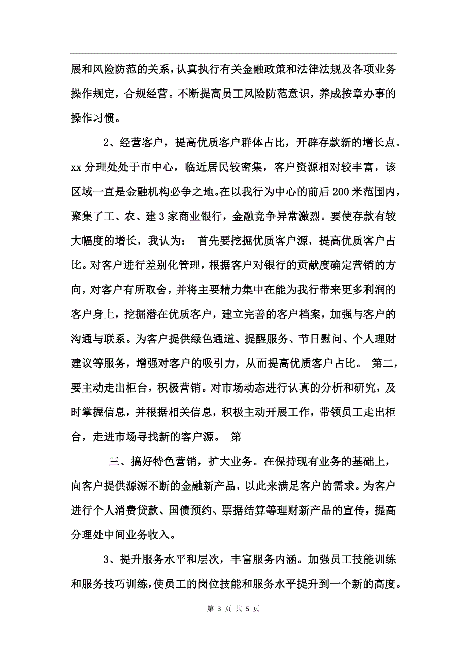 银行副主任竞聘演讲精选_第3页