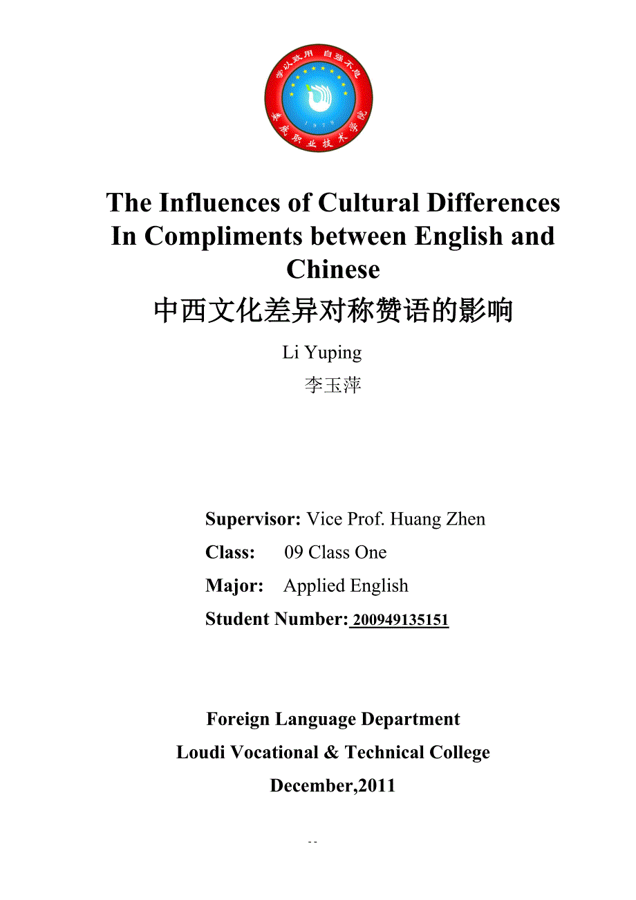 英语专业毕业论文-中西文化差异对称赞语的影响(英文版)_第2页