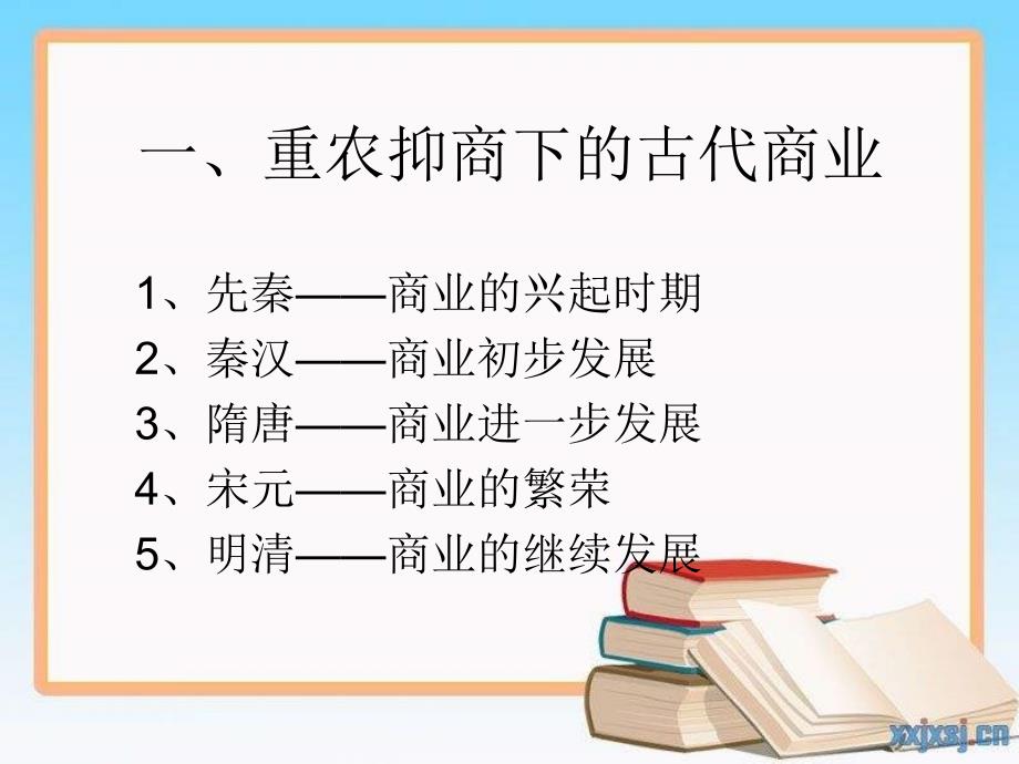 2013课标实验版必修2《古代商业的发展》课件2_第2页