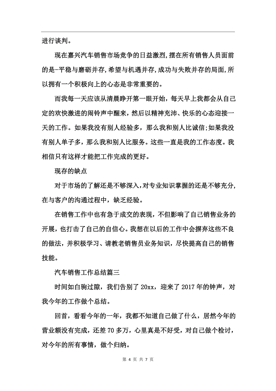 汽车销售工作总结 (3)_第4页