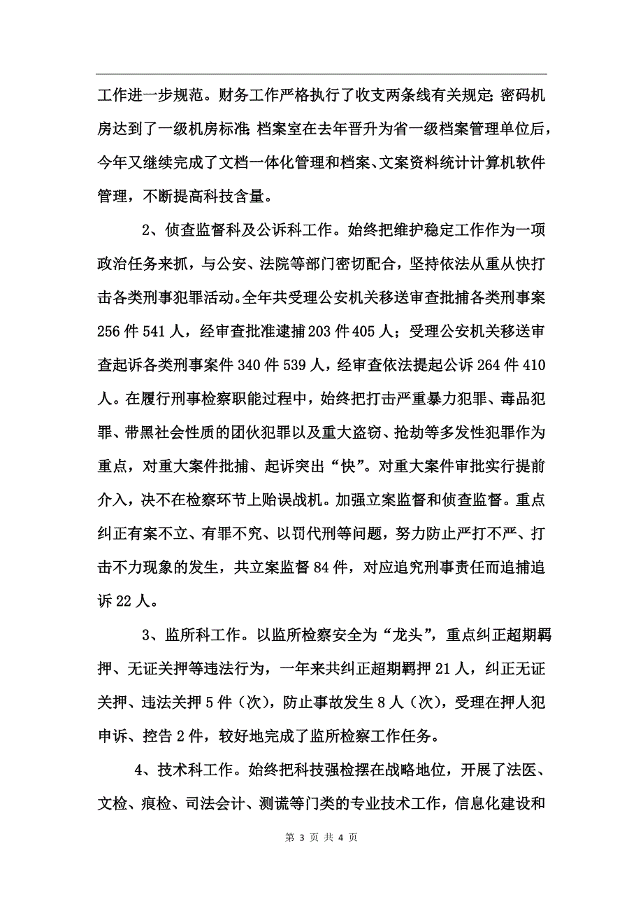 检察院副院长述职报告_第3页