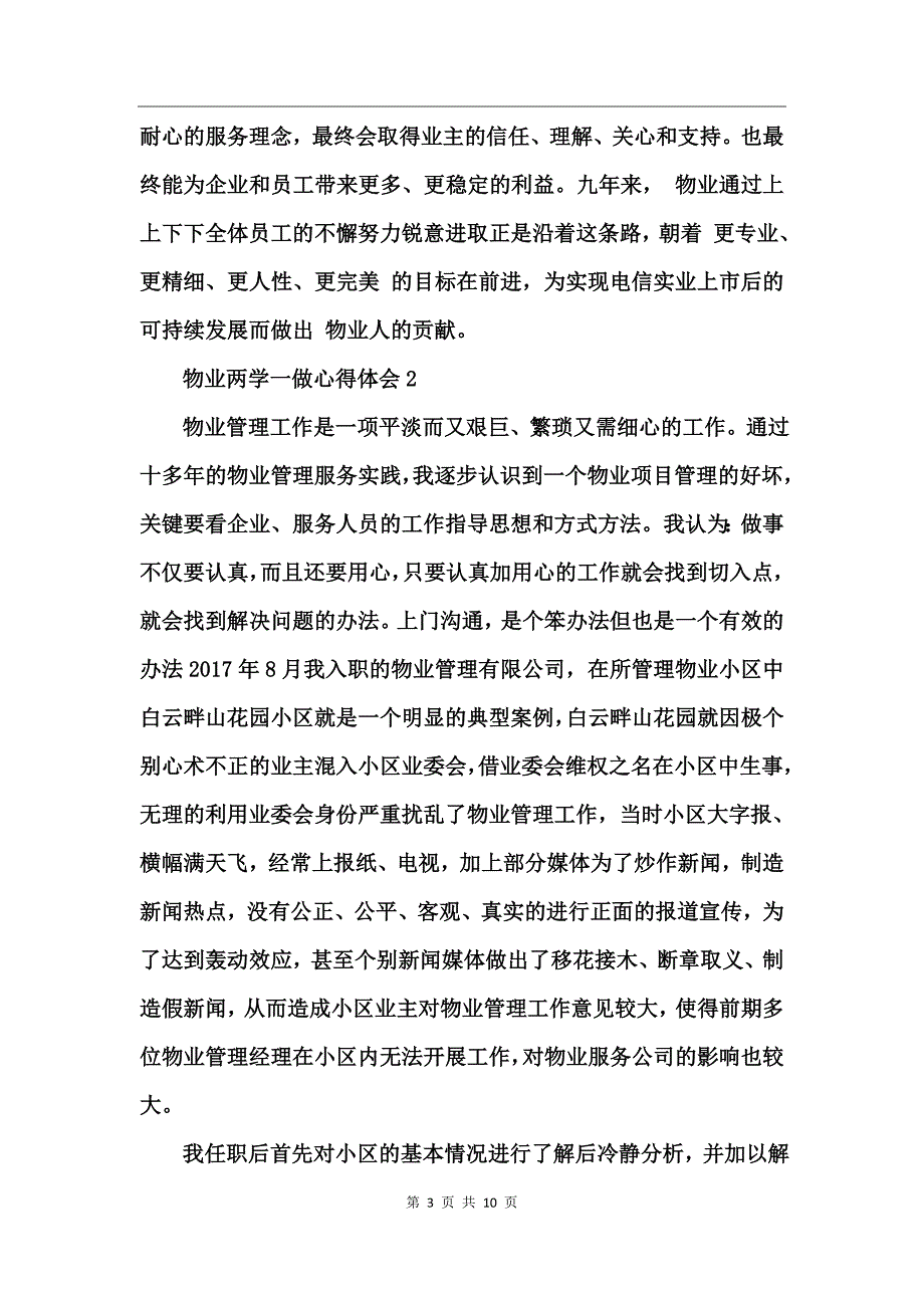 物业两学一做心得体会_第3页