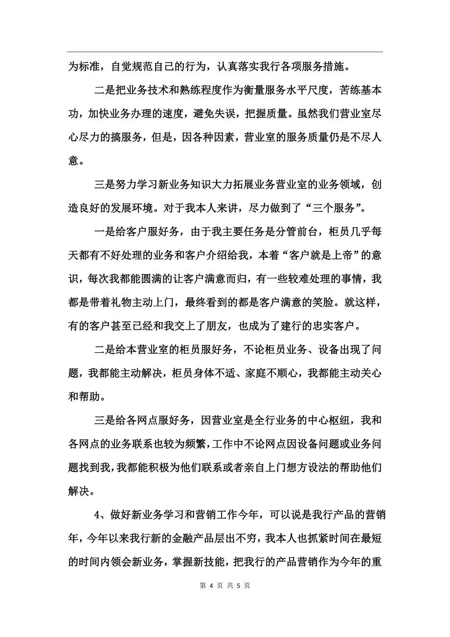 银行会计人员个人工作报告_第4页