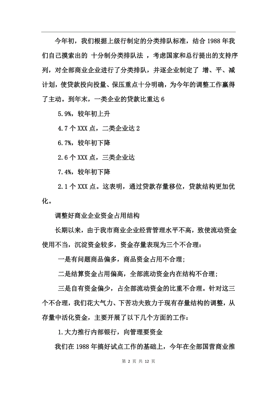 银行年中工作总结_第2页