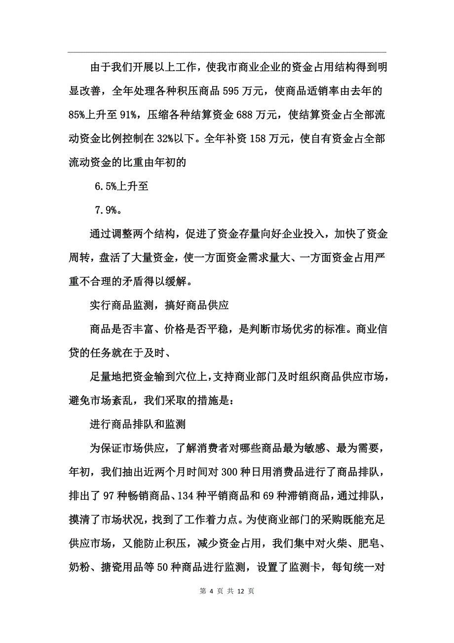 银行年中工作总结_第4页