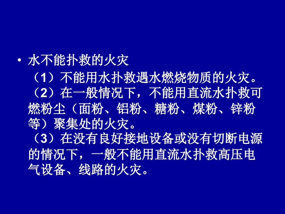 常用灭火剂的作用及适用范围_第4页