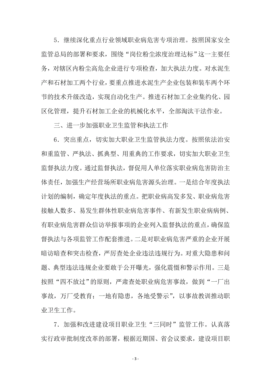 度职业卫生监管监察工作要点_第3页