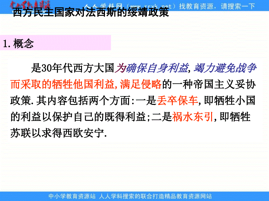 2013课标实验版选修3《走向世界大战》课件_第1页