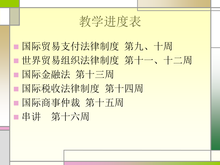 国际经济法概论国际货物买卖合同公约贸易术语解释通则_第3页