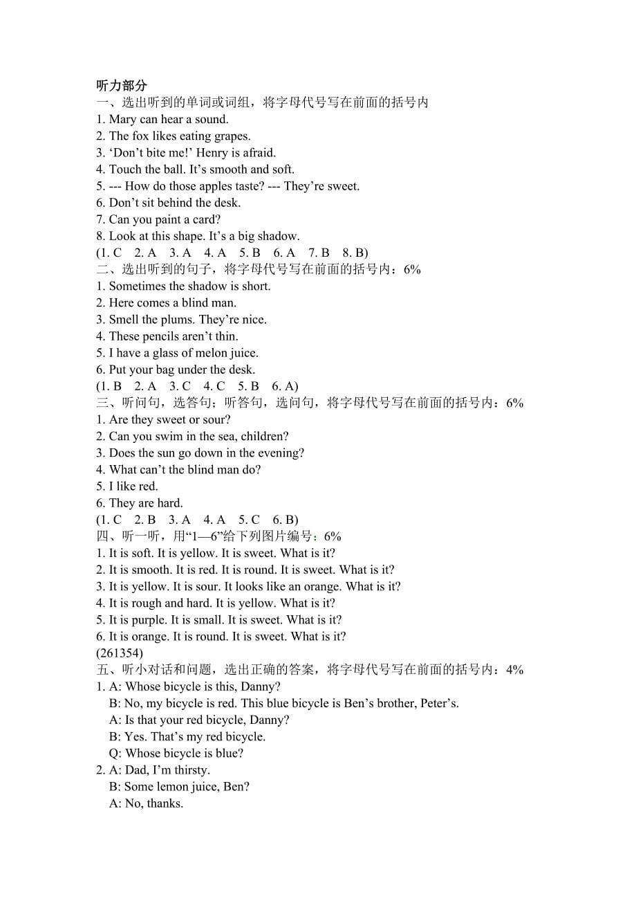 英语：上海牛津英语4B MODULE1测试题及答案_第5页