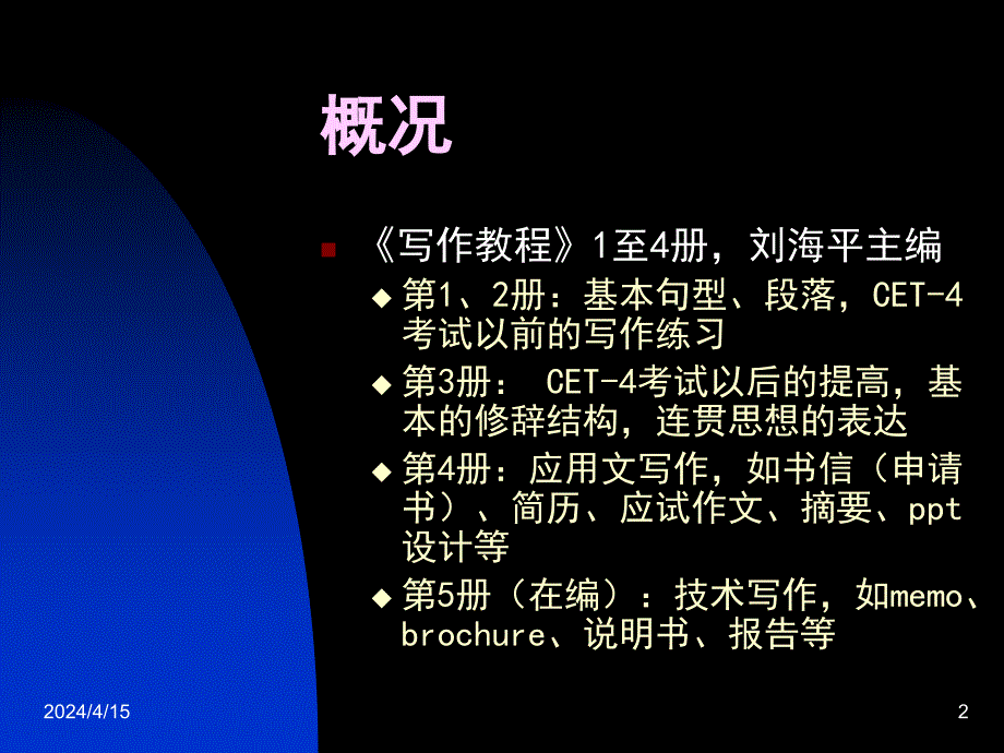 写作能力的培养与大学英语教学_第2页