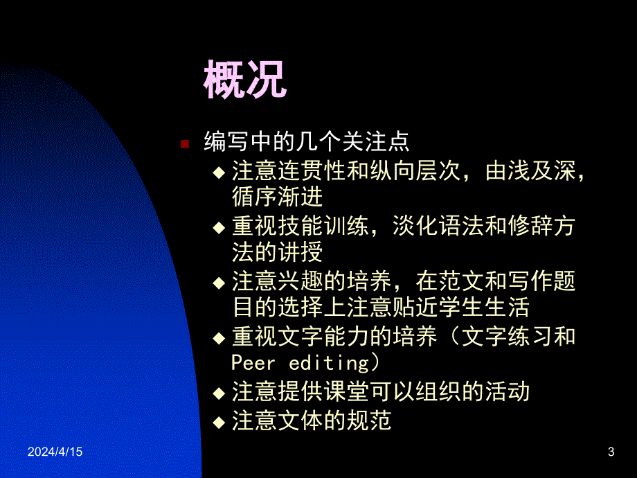 写作能力的培养与大学英语教学_第3页