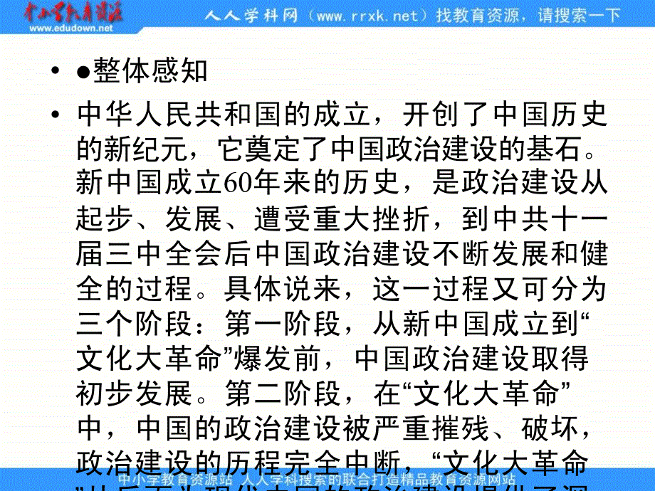 2013人教版必修1第20课《新中国的民主政治建设》课件1_第4页