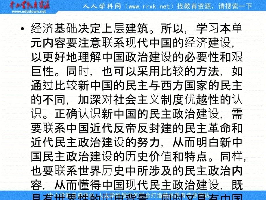 2013人教版必修1第20课《新中国的民主政治建设》课件1_第5页