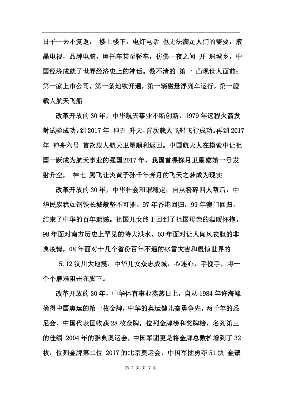 爱我中华演讲稿大全_第2页