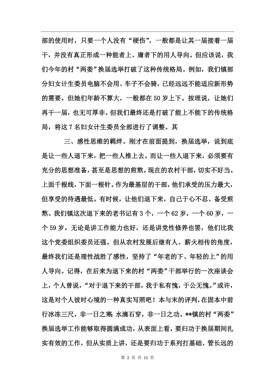 换届选举感想心得体会_第2页