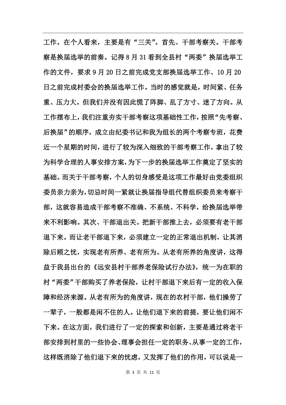 换届选举感想心得体会_第3页