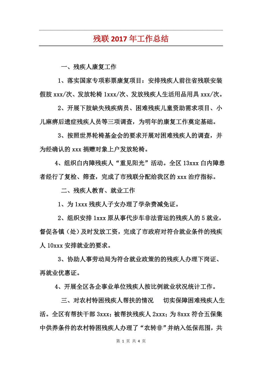 残联2017年工作总结_第1页