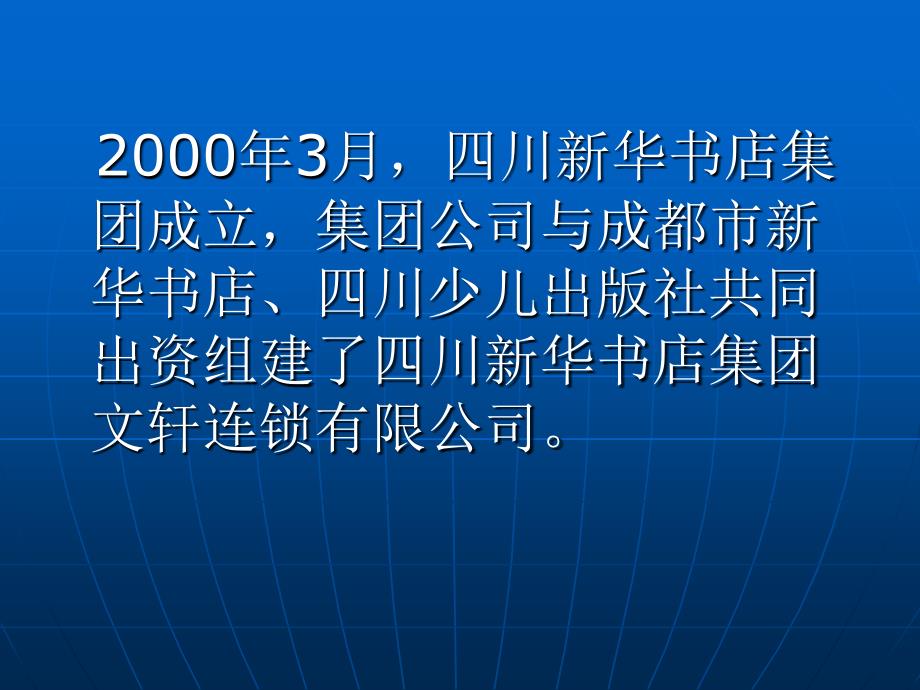 四川新华书店总部组织结构设计_第2页