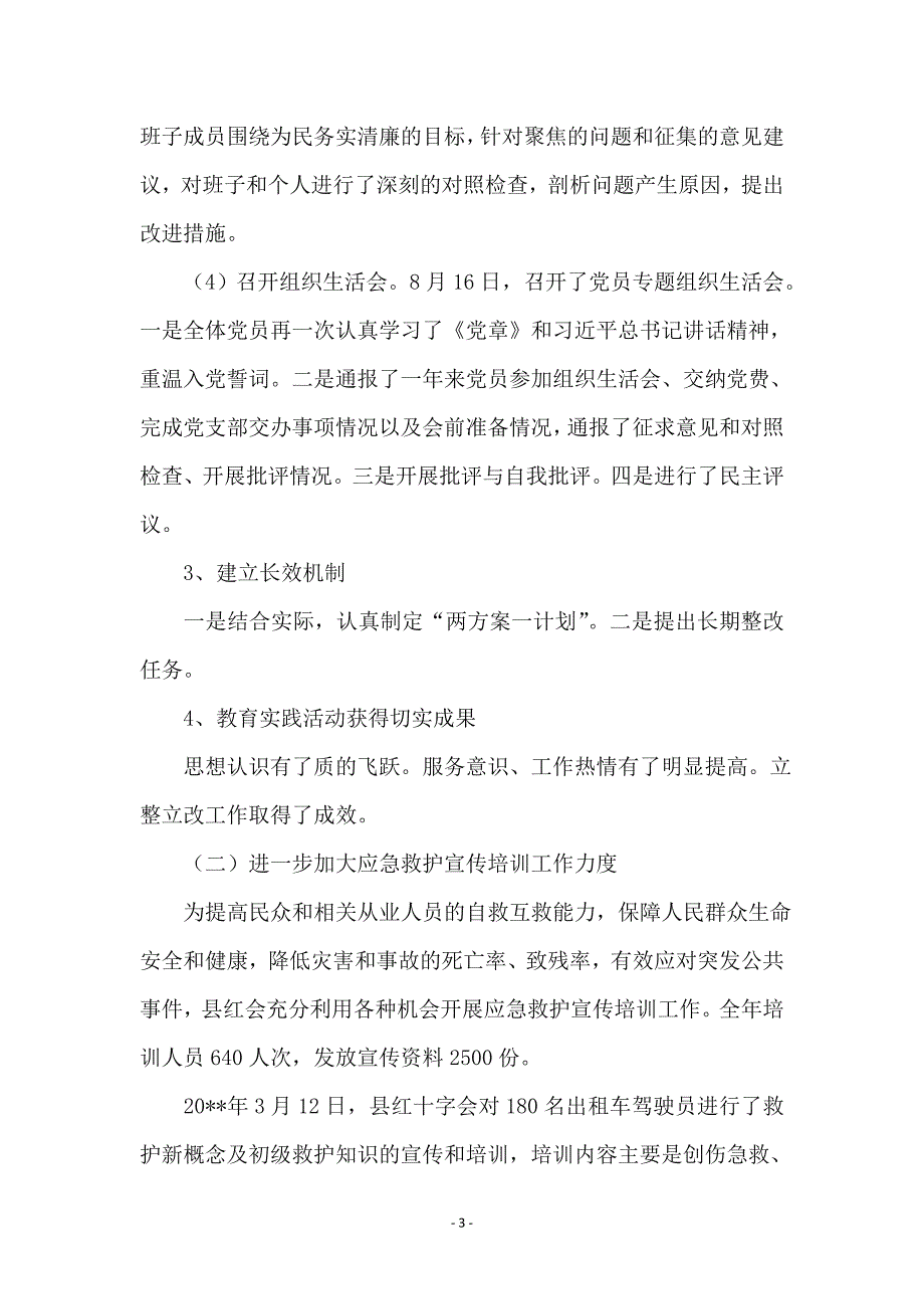 红十字会常务副会长述职报告_第3页