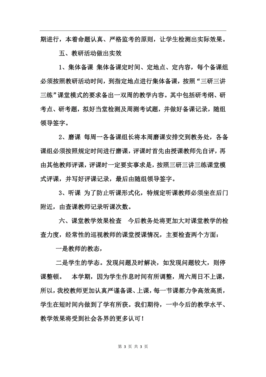 高中下学期教务处工作总结_第3页