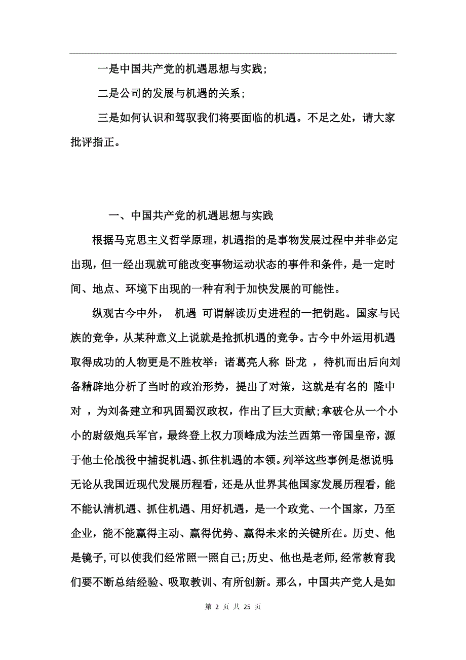 2017建党96周年党课发言稿_第2页