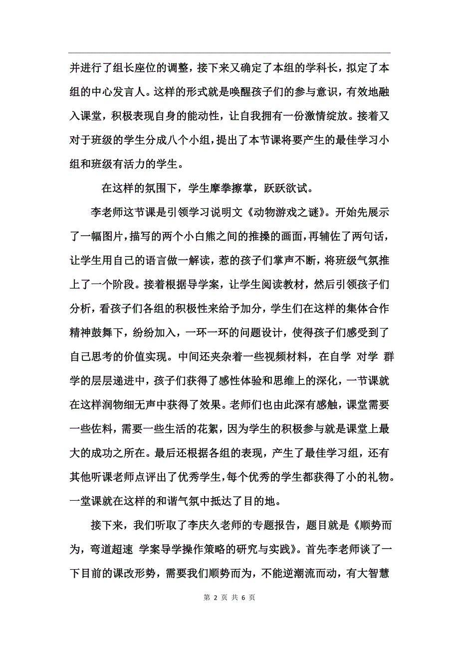 2017教师听课报告_第2页