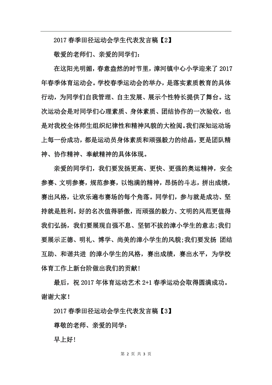 2017春季田径运动会学生代表发言稿_第2页