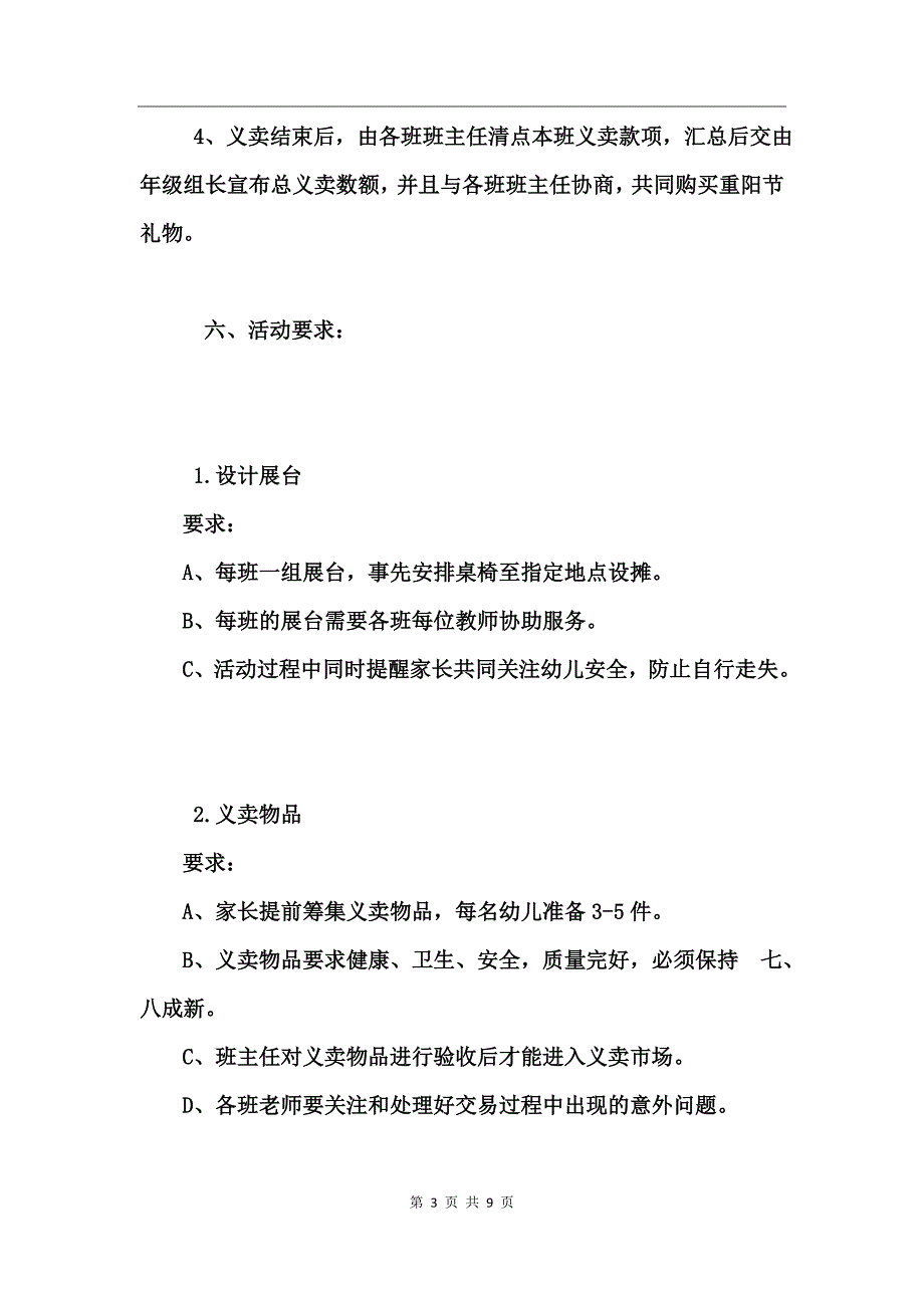 2017幼儿园义卖活动方案 (2)_第3页