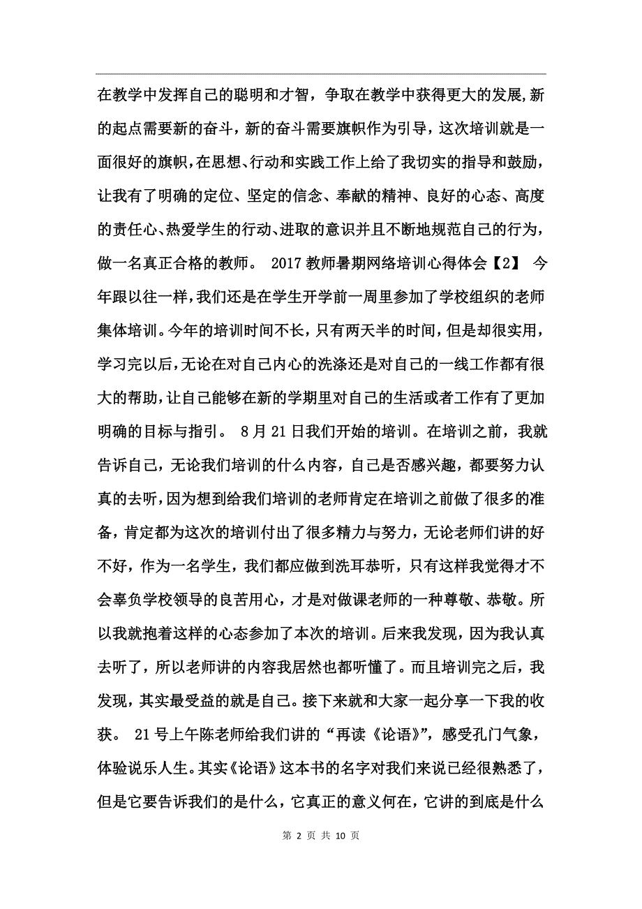 2017教师暑期网络培训心得体会_第2页
