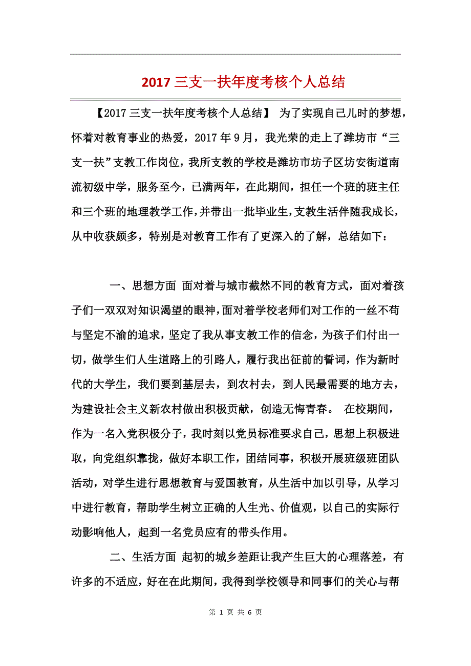 2017三支一扶年度考核个人总结_第1页