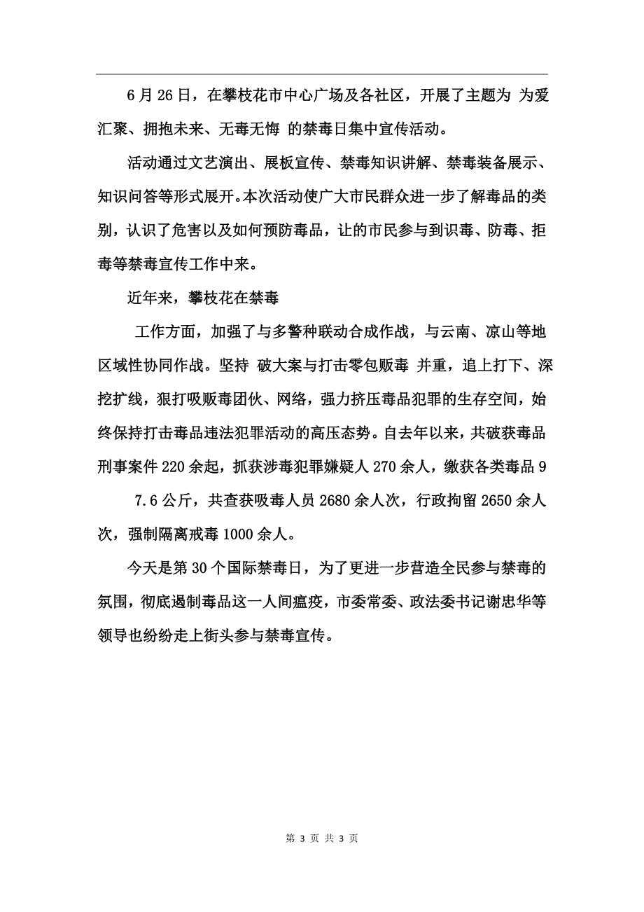 2017开展国际禁毒日宣传活动总结_第3页