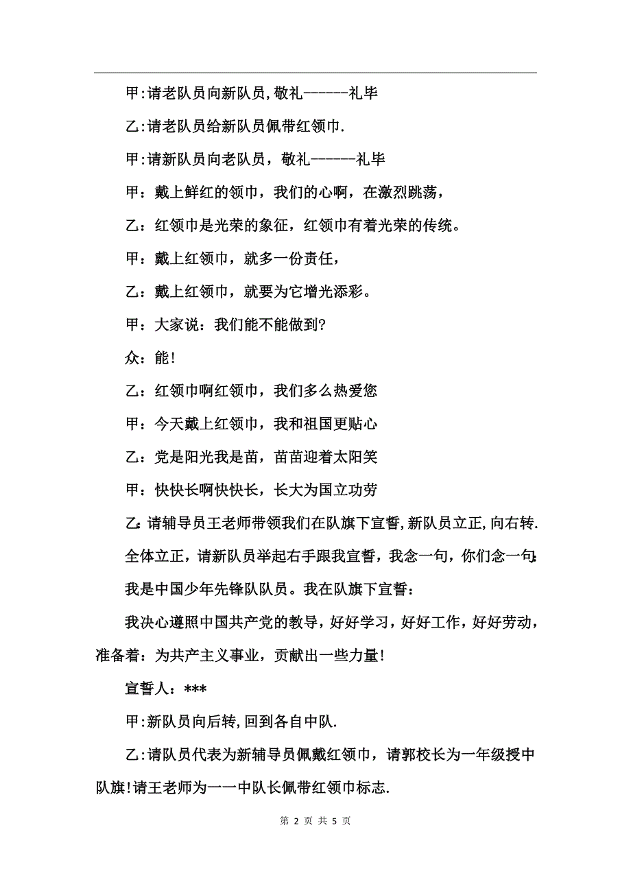 2017新少先队入队仪式主持稿_第2页