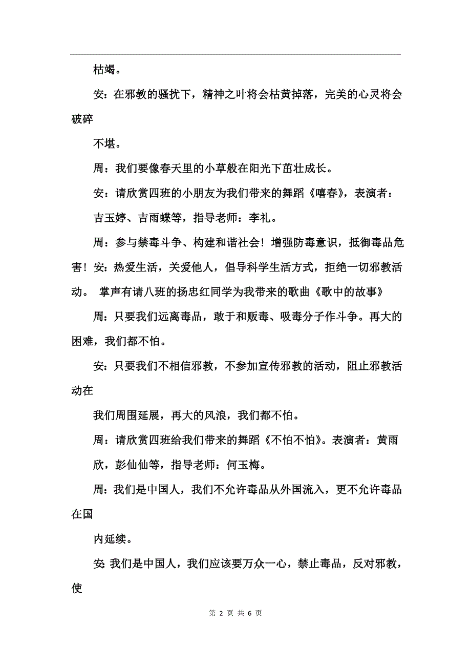 2017关于学校法制禁毒知识讲座主持词_第2页